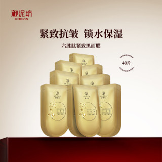 御泥坊 六胜肽紧致淡纹面膜40片 抗皱紧致补水保湿面膜七夕送礼