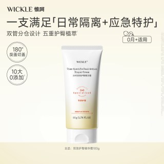 WICKLE 双管护臀膏新生儿PP霜宝宝屁股舒缓护肤预防红屁屁护臀霜