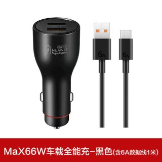 华为 车载充电器快充66w车充mate60/50/p60点烟器转换插头
