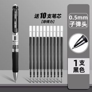 得力 中性笔黑色1支+10支替换笔芯