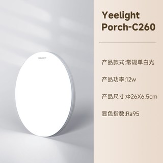 Yeelight易来 LED吸顶灯 三防一体 高亮 卧室厨卫通用