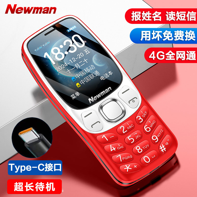 纽曼 N105 4G全网通 红色 16GB 老人手机