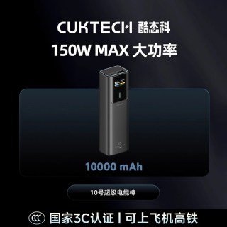 移动端：酷态科 PB100P 10号超级电能棒 移动电源 金属灰 10000mAh Type-C 150W