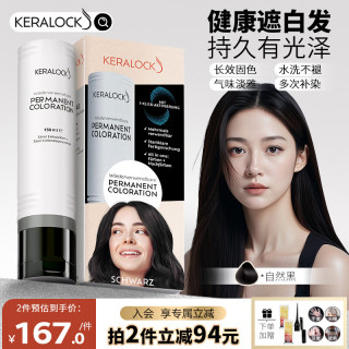 KERALOCK 纯植物 染发剂  自然黑