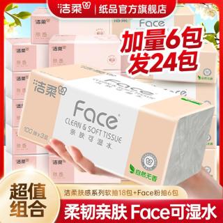 洁柔 粉face柔软100抽纸巾整箱肤感卫生餐巾纸