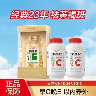 养生堂 天然维生素E软胶囊