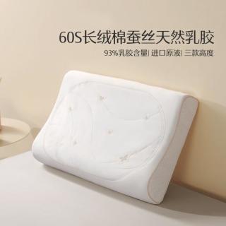 水星家纺 93%泰国原液乳胶枕芯抑菌床上用品护颈椎助睡眠成人单只枕头