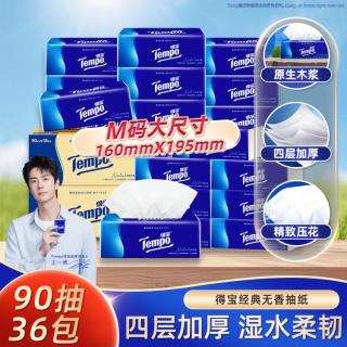 得宝 无香抽纸