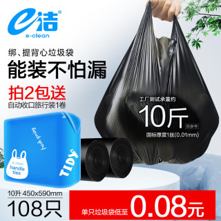 e洁 加厚手提垃圾袋  45*59cm108只