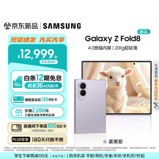 三星 Galaxy Z Fold8 16GB+1TB 柔薰紫 5G折叠屏手机