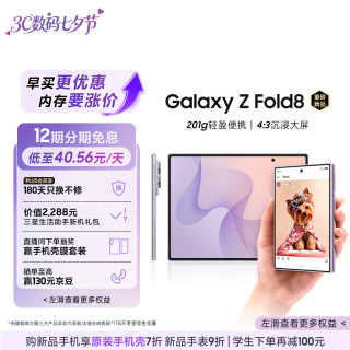 三星 Z Fold8 折叠屏手机 柔薰紫 12GB+512GB
