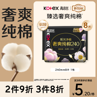 高洁丝 澳洲进口纯棉系列 极薄日用卫生巾 24cm*8片