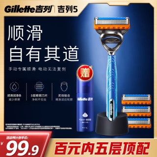 吉列 锋隐致顺手动剃须刀 1刀架+4刀头+50g须泡