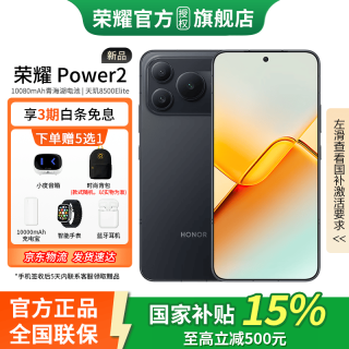荣耀 Power2 5G手机 12GB+512GB 幻夜黑