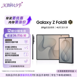 三星 Z Fold8 折叠屏手机 岩影灰 12GB+256GB