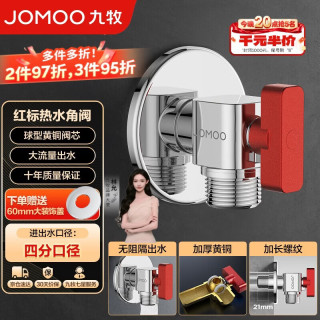 九牧 加长球阀铜阀芯铜阀体全开大流量角阀燃气热水器壁挂炉用八字阀 大流量单热方形球阀44105