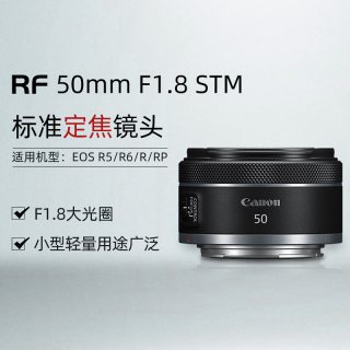 佳能 RF50mm F1.8 STM全画幅标准定焦镜头人像小痰盂 海外版-S