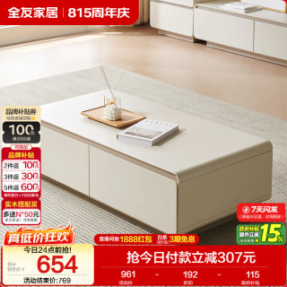 全友 家居 现代简约奶油风茶几客厅小户型家用储物收纳落地柜子DW1222 茶几
