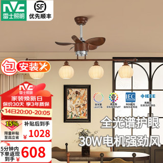 雷士 拾光4头风扇灯 9W三色光源 中古风柿子吊灯