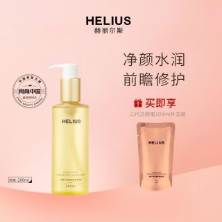 HELIUS 赫丽尔斯 晶耀净澈洁颜蜜