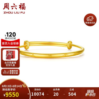 周六福 足金999平安守护黄金手镯宝宝生日礼物计价AA107526 约7.27g