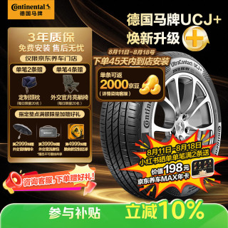 德国马牌 马牌（Continental）汽车轮胎235/45R18 98Y XL FR UCJ+适配丰田凯美瑞/特斯拉Model 3