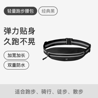 Keep 运动腰包