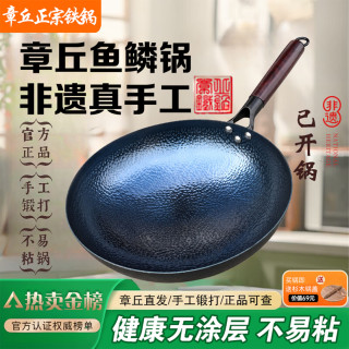 章丘铁锅 木把手鱼鳞锅 32cm