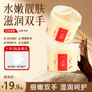 MKING PRETTY 酒糟嫩滑手膜女滋润保湿漫画手*S