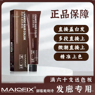 美奇丝彩色染发剂染膏发廊专用盖白发美发焗油潮色清香理发店批发