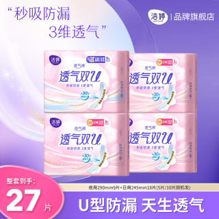洁婷 亲肤防漏透气护理棉柔日夜用卫生巾组合