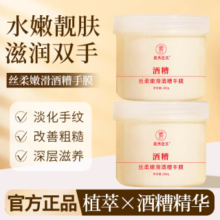 素秀臣氏 丝柔嫩滑酒糟手膜护手霜补水保湿淡化手纹水润养护