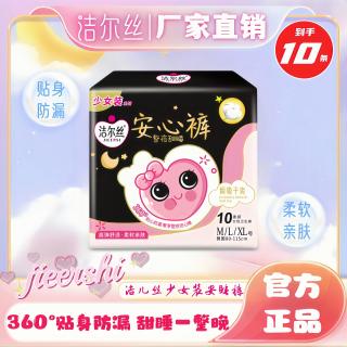 洁尔丝夏天超薄透气安心裤防侧漏安睡裤瞬吸夜用绵柔卫生巾生理期