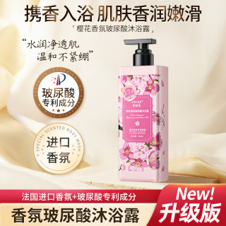 欧丽琦 樱花香氛沐浴露清爽水润嫩肤保湿香水持久留香甜香
