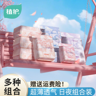 植护 卫生巾姨妈巾超薄透气防漏卫生绵整箱组合全绵便携日夜用护垫