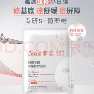 雅漾 专研补水保湿修护面膜5片 快速舒缓泛红 修复屏障护肤品 贴片面膜 送赠品两片