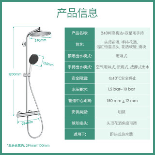 国家补贴：汉斯格雅 恒温花洒240mm顶喷境雨手持花洒恒温 240顶喷+星雨手持/非下出水