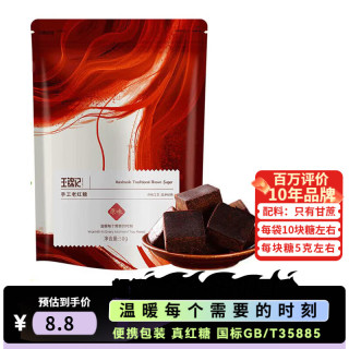 王锦记 手工老红糖云南土红糖块原味50g/袋