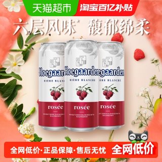 88VIP：福佳 玫瑰红啤酒500ml*3听比利时风味精酿啤酒整箱10.0°P百威集团