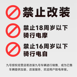 九号 远航家M85C 智能电动摩托车