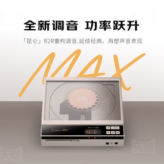 山灵 EC Zero T MAX 便携式电子管CD播放器