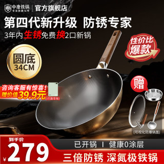 中康 第四代铁锅精铁炒锅不粘锅防锈王无涂层氮化不锈电磁炉燃气第4代深氮极铁锅圆底 34cm 套装(带铲、蒸屉)
