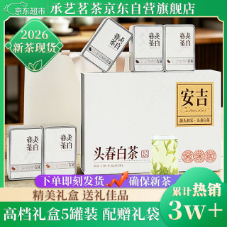 承艺 2026新茶特级正宗安吉白茶茶叶礼盒装250g节日送礼送长辈源头直发