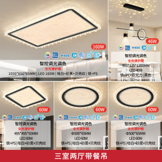 雷士 全光谱护眼吸顶灯IP40北欧智能客厅灯具套餐 三室两厅