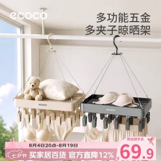 意可可 袜子晾晒架多夹子家用无痕防风内衣晾衣架阳台晾晒篮神器