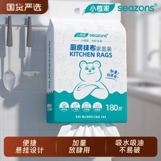 小植家 懒人一次性抹布干湿两用吸水吸油厨房纸巾悬挂式清洁洗碗布