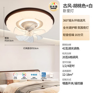 雷士 奶油风扇灯吊扇灯摇头 古风Max丨42瓦无极丨全光谱