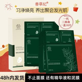 百亿补贴：善草纪 茶树三部曲面膜控油清爽保湿深层清洁补水面膜学生平价面膜