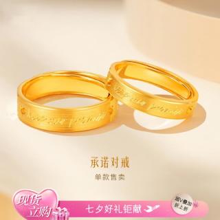 六福珠宝 黄金戒指诺言足金情侣对戒开口女戒实心送礼计价