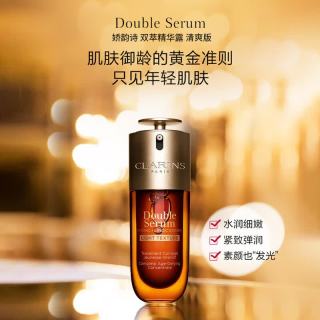 娇韵诗 七夕礼物 油皮黄金双萃精华75ml